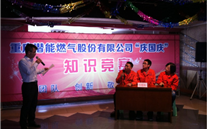 重庆yobo体育
燃气yobo体育
举行“庆国庆”知识竞赛活动